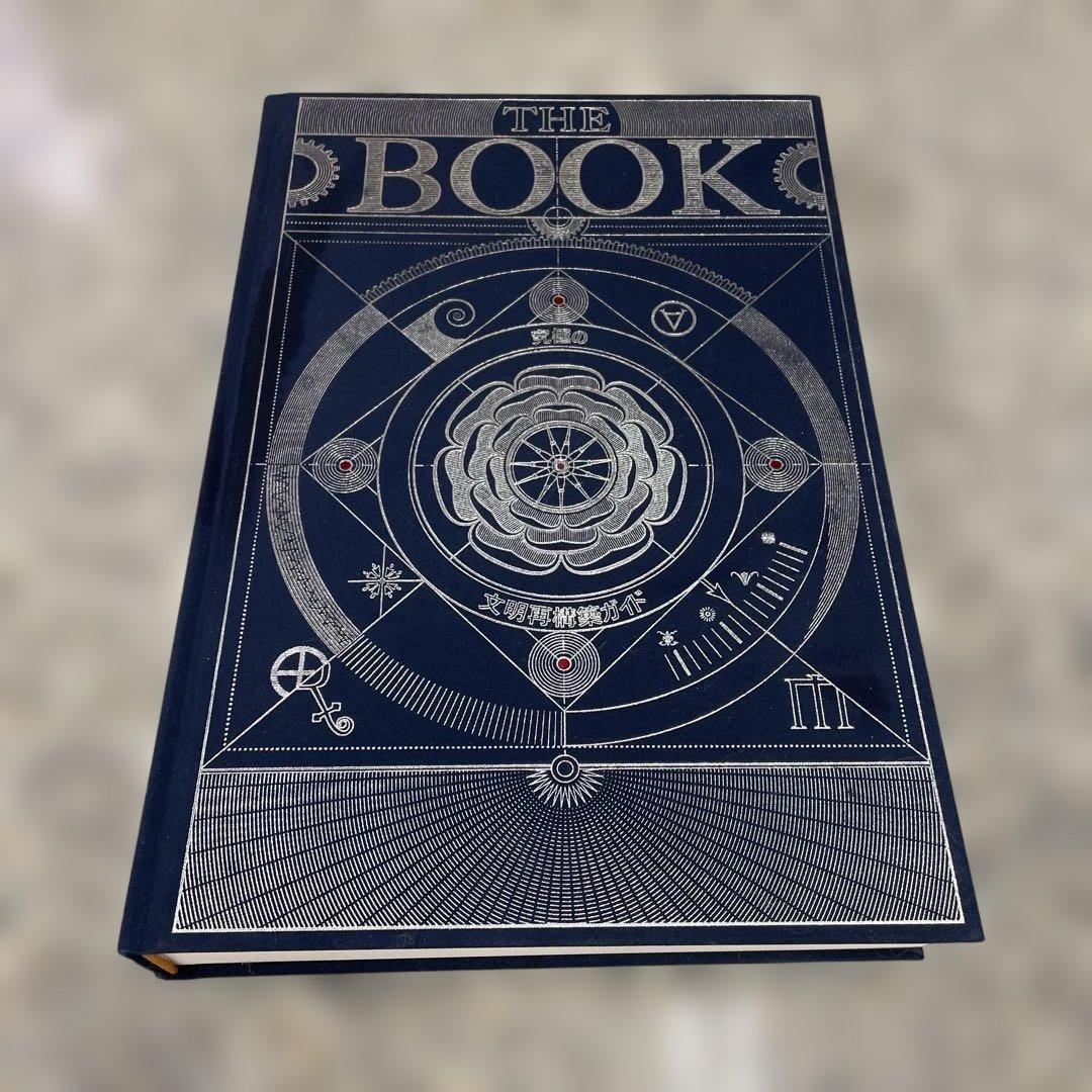 ⭐*迎様 ★THE BOOK 究極の文明再構築ガイド 本 ブック 日本語 小物