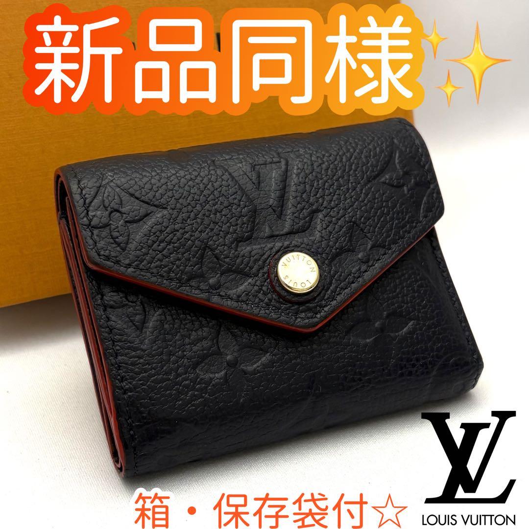 現行✨ルイヴィトン アンプラント ポルトフォイユ ゾエ 三つ折り財布 ミニ　紺