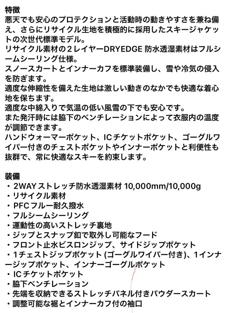 MILLET ミレー 高機能スキーウェア メンズ JapanS