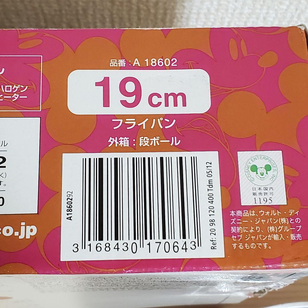【未使用】T-fal ディズニーピンク 3点セット