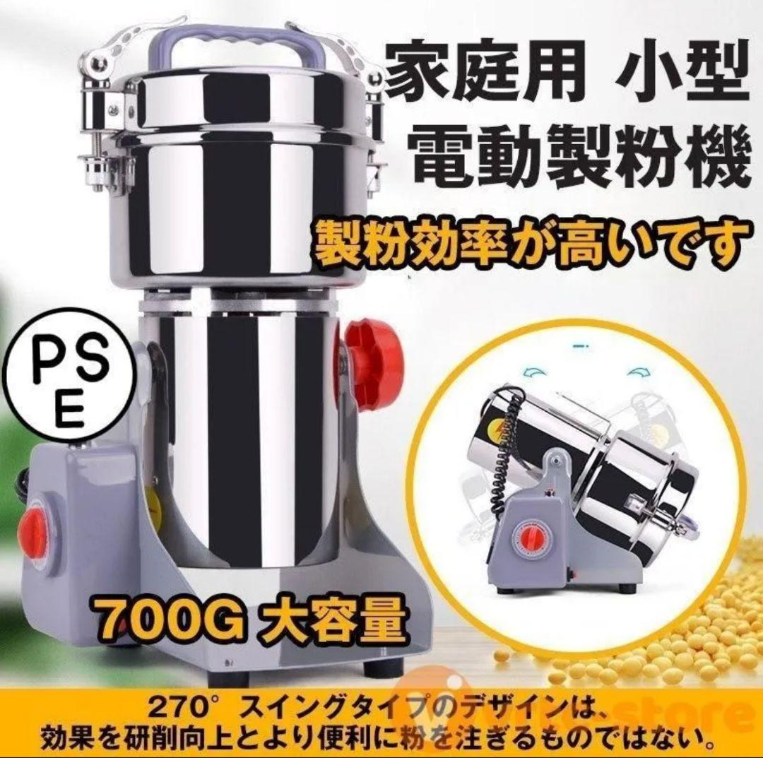 ■安心の販売件数■国内在庫品☆即日発送■大人気■粉砕機■製粉機■粉末に■700g
