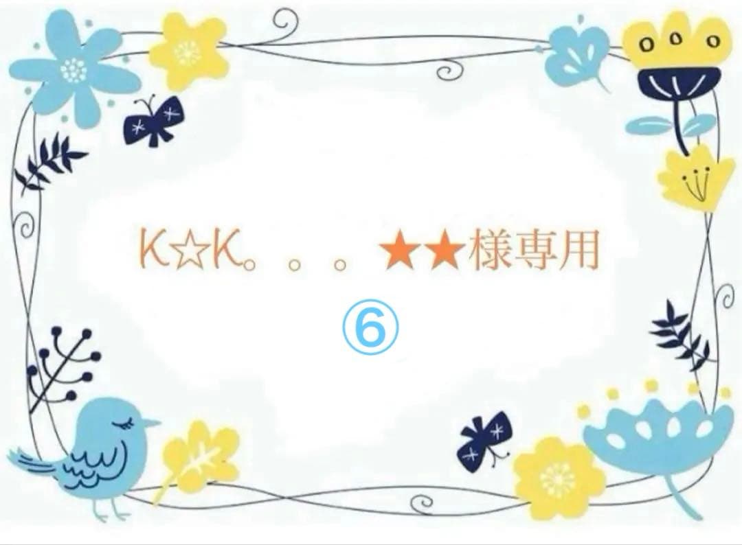 K☆K。。。★★⑥