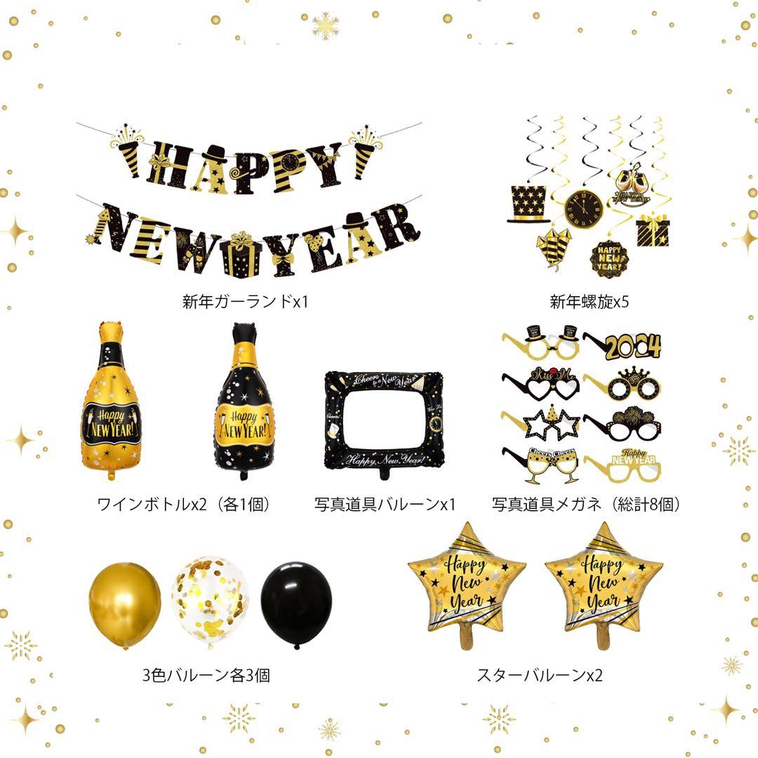 パーティー用品 風船 Happy NewYearパーティー飾り セット小道具