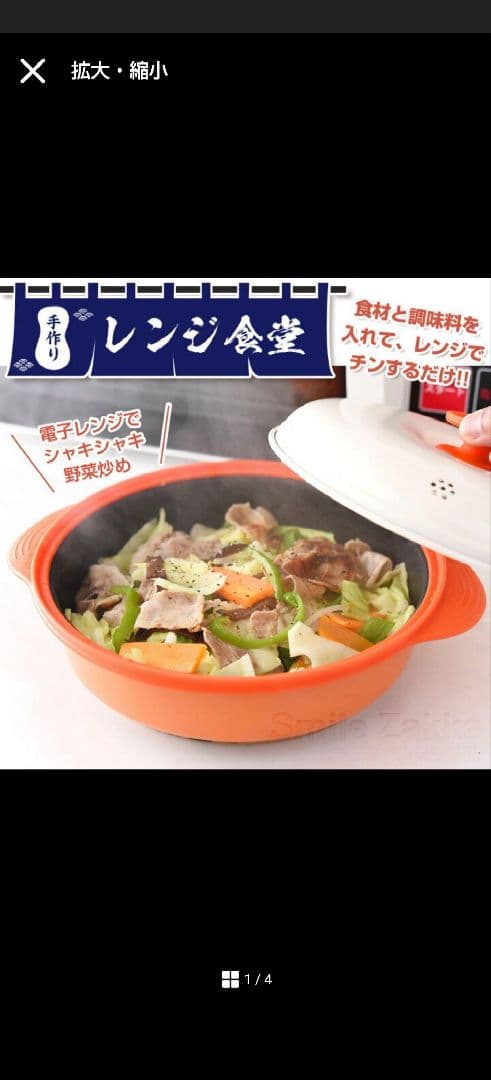 手作りレンジ食堂 新品未使用品