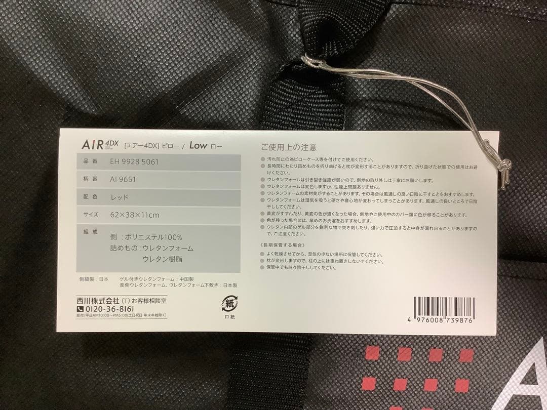 Nishikawa 西川　エアー4DX ピロー　枕　Lowタイプ✨