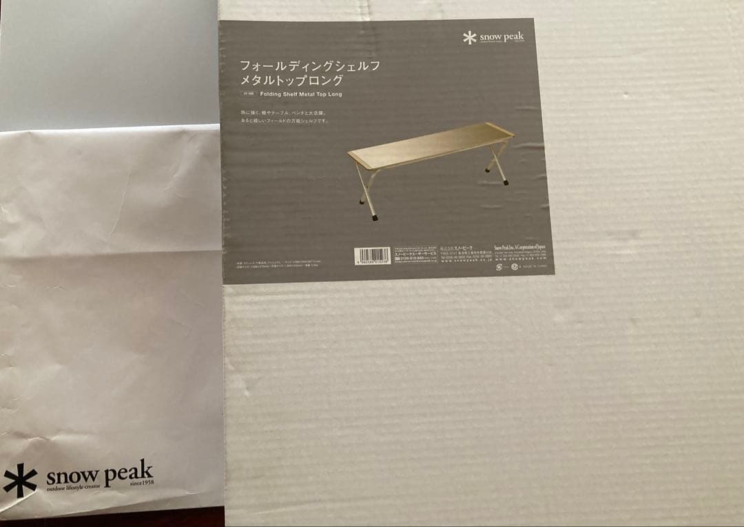 『未使用品』スノーピーク　フォールディングシェルフメタルトップロング