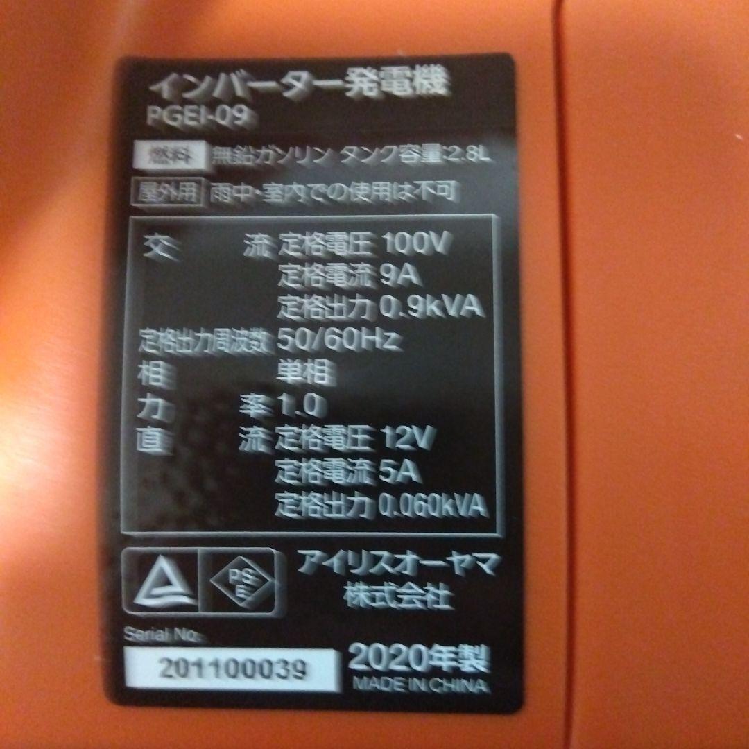 インバーター発電機 PGEI-09