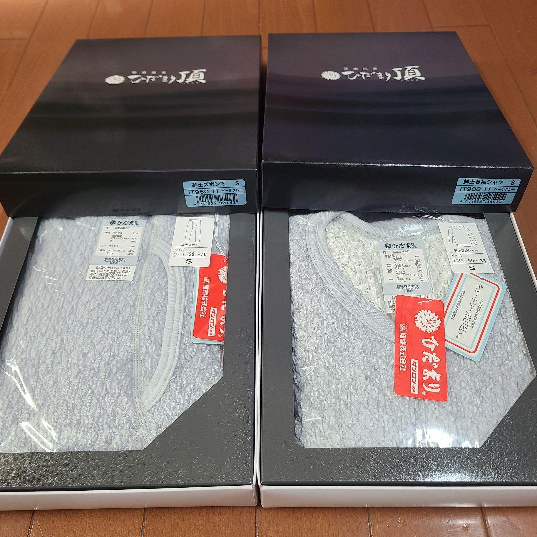 健康肌着 ひだまり頂 新品未使用メンズ 紳士シャツ ズボン下 S 上下セット