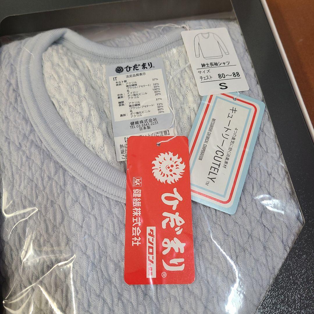 健康肌着 ひだまり頂 新品未使用メンズ 紳士シャツ ズボン下 S 上下セット