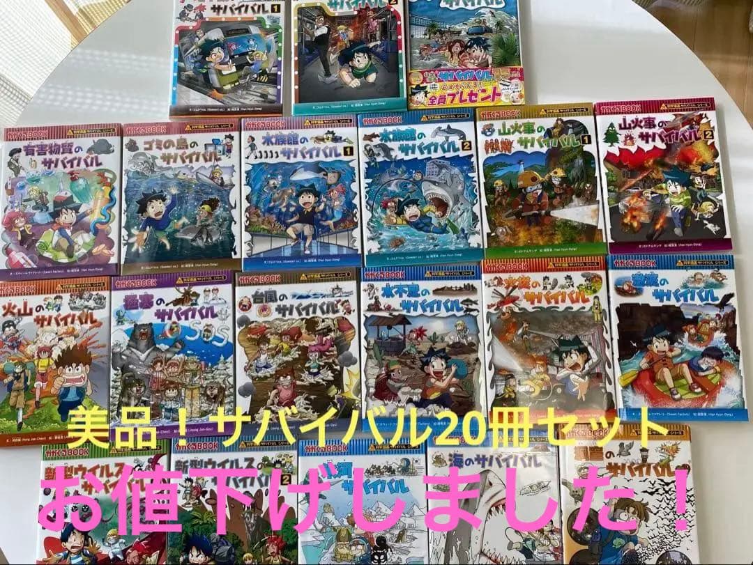 【美品】サバイバル20冊セット　送料込み