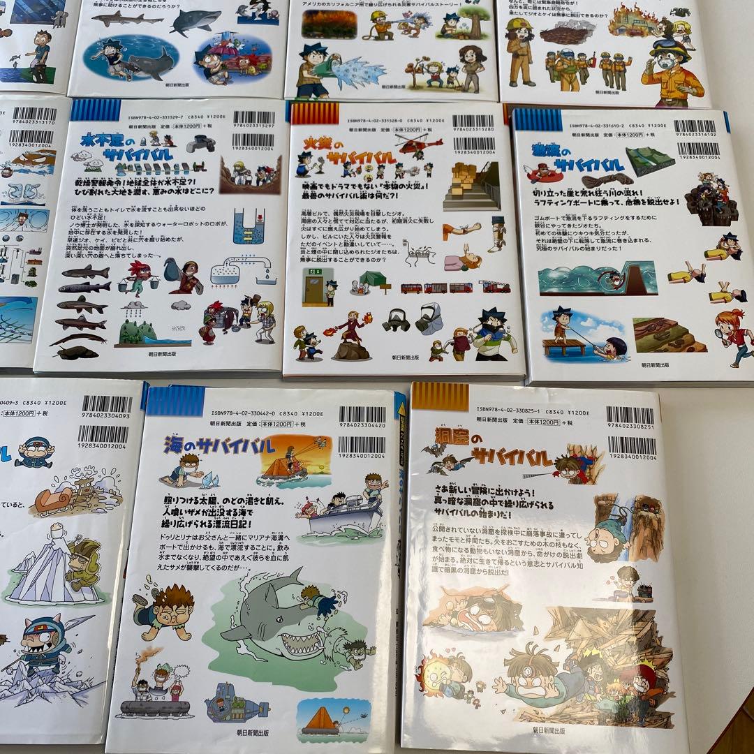 【美品】サバイバル20冊セット　送料込み
