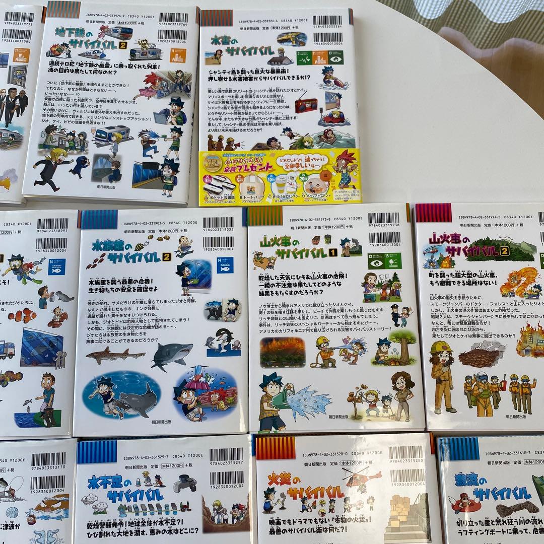 【美品】サバイバル20冊セット　送料込み