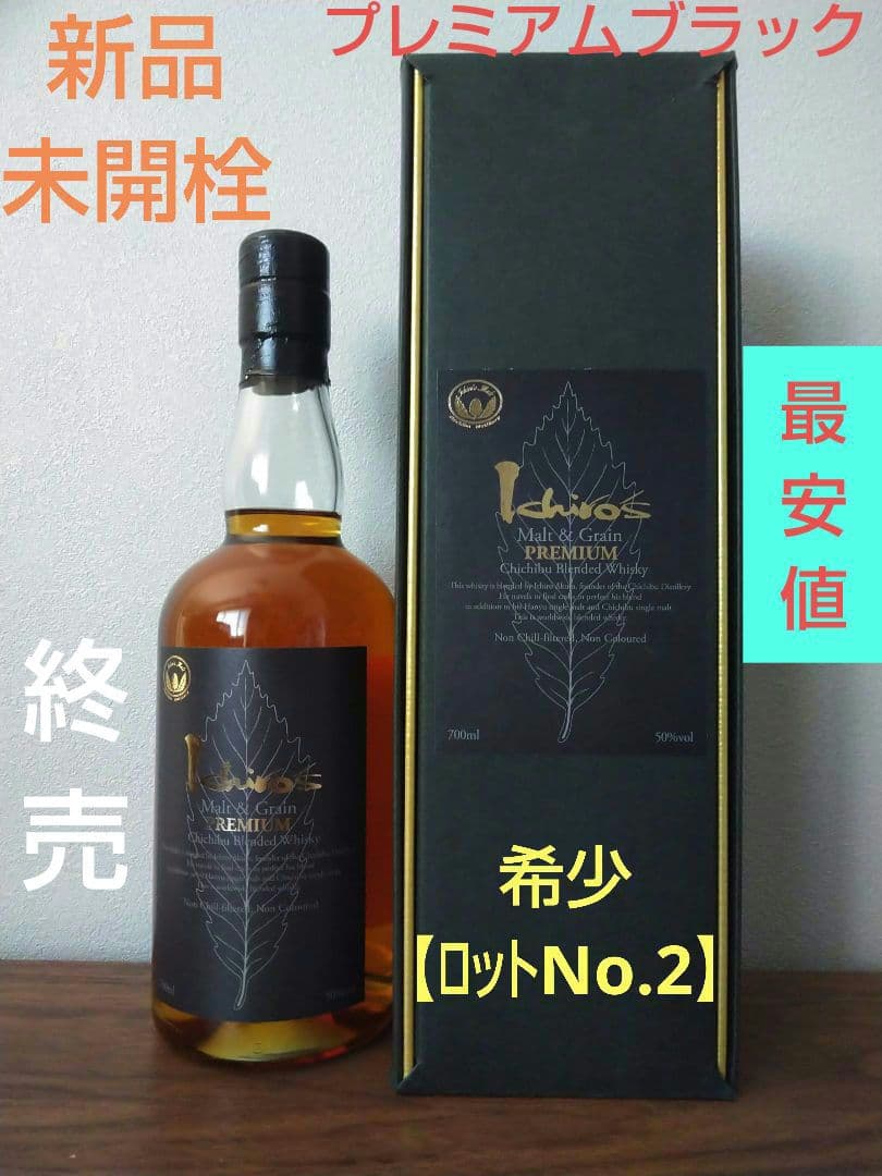 【入手困難】イチローズ モルト＆グレーン プレミアム ブラックラベル