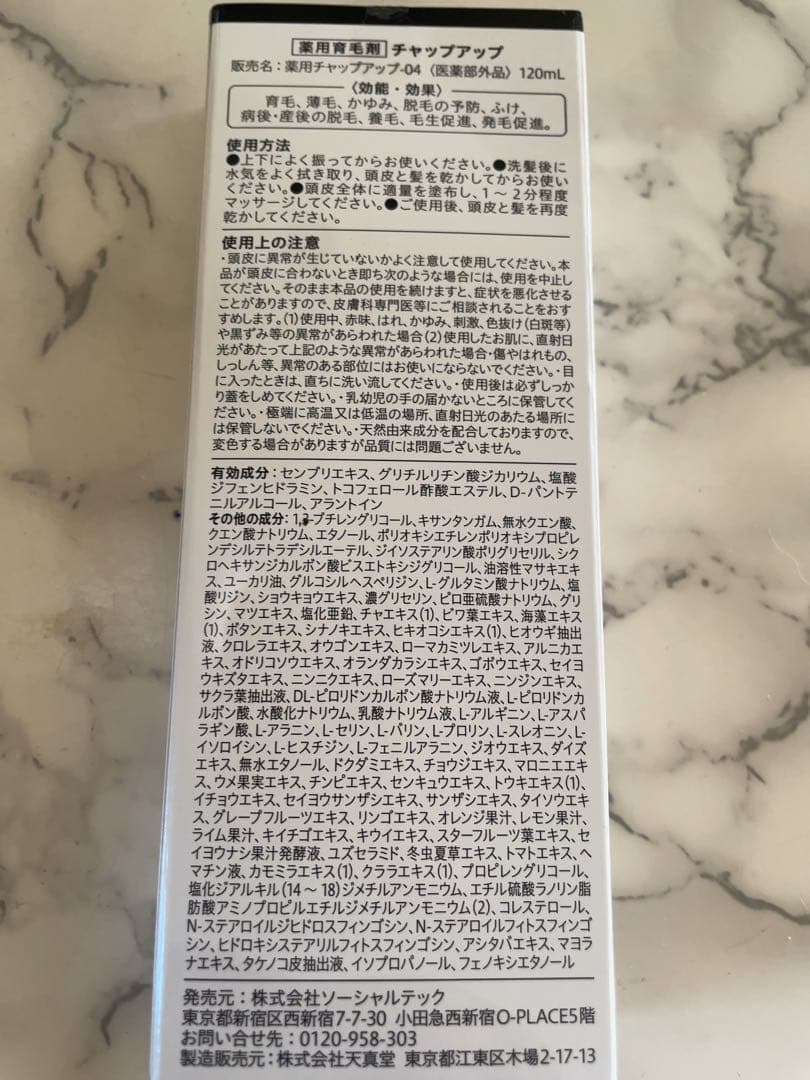 新品未開封！chap up チャップアップ 薬用育毛剤 120ml