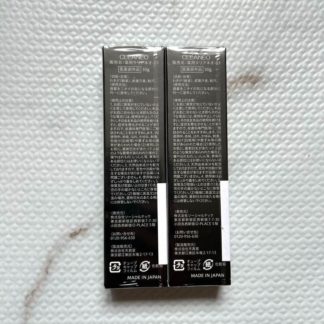 【専用】クリアネオ　CLEANEO　 わきがクリーム 30g　8本 デオドラント