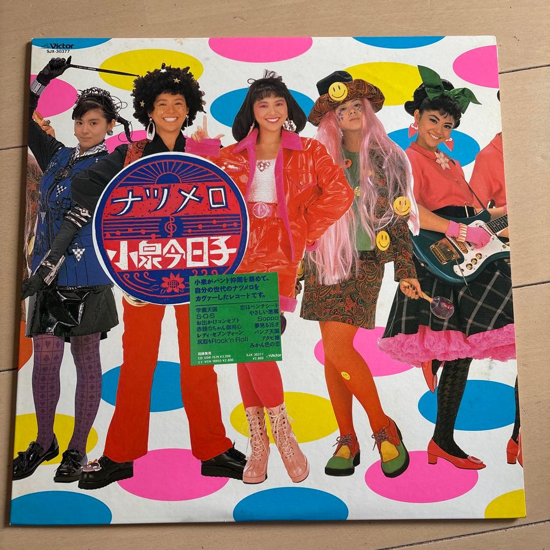 小泉今日子 ナツメロ「学園天国」レコード