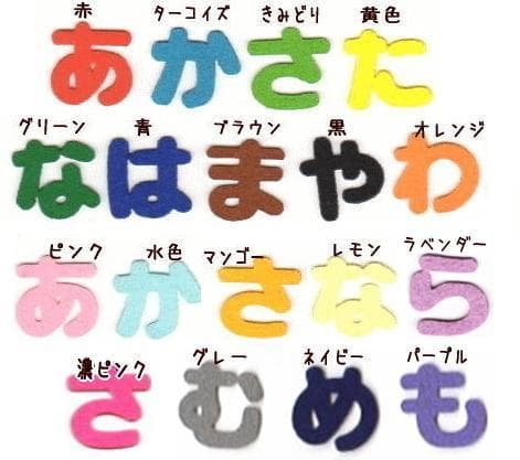 【300円～】ひらがなのノーマルフェルトアイロンワッペン