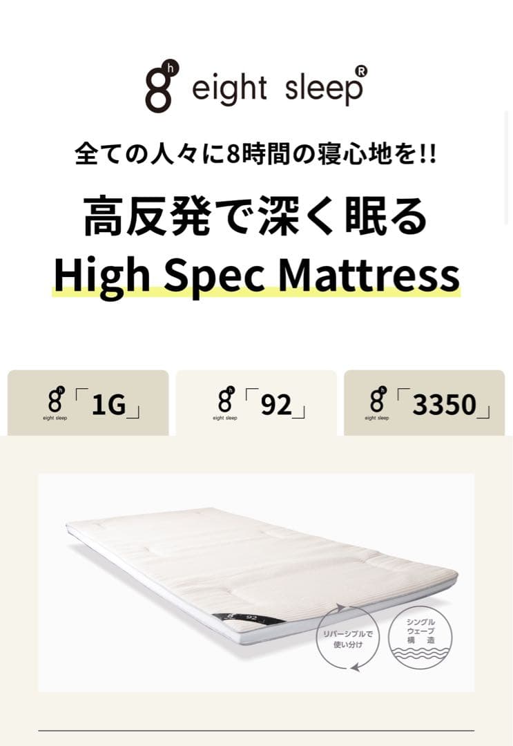 165000円！最高級まくらぼeight sleep 高反発マットレス シングル