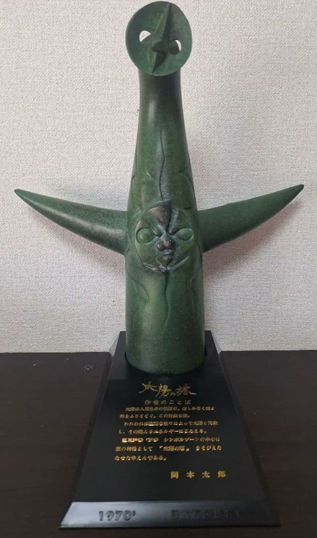 太陽の塔 岡本太郎 ブロンズ像 　美品　大阪万博 非売品 専用箱付　置物　オブジ