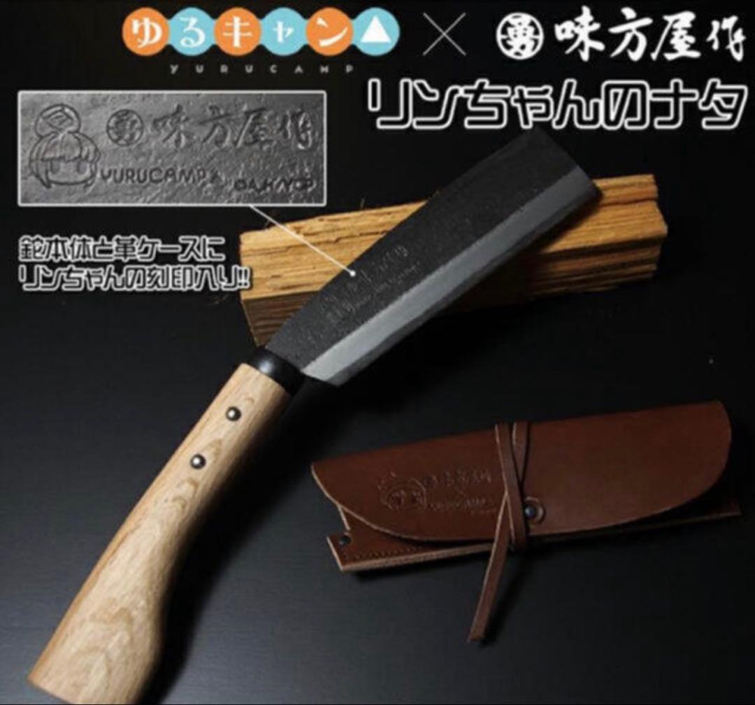 リンちゃんのナタ