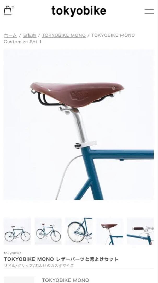 【新品】tokyobike MONO 新色ブルーエナメル 送料込み Mサイズ