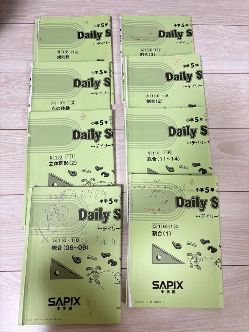 Sapix 五年　算数　フルセット