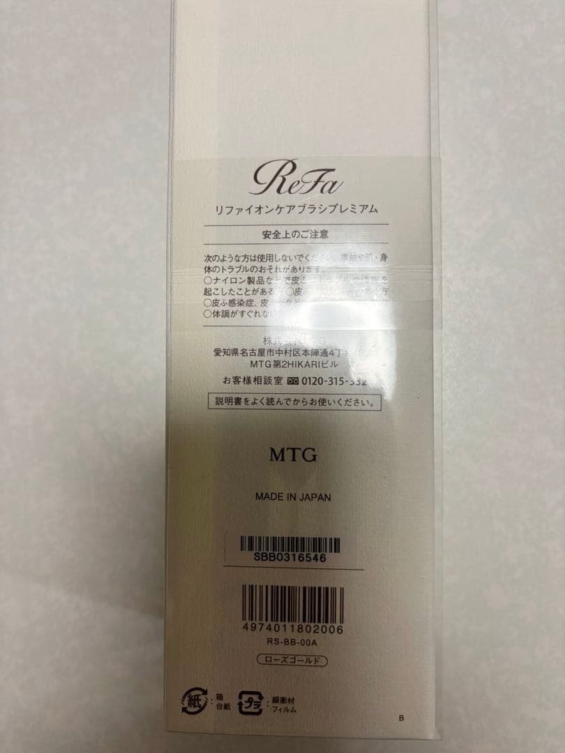 ReFa2点セット ドライミー イオンケアブラシプレミアム