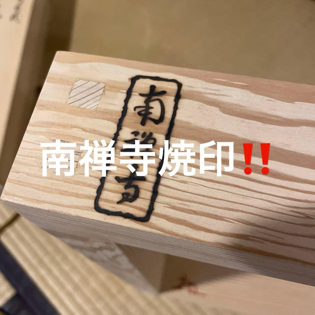 「南禅寺」古材『炉縁』南禅寺管長【塩沢大定(牧雲)】老師書付　共箱　茶道具※美品