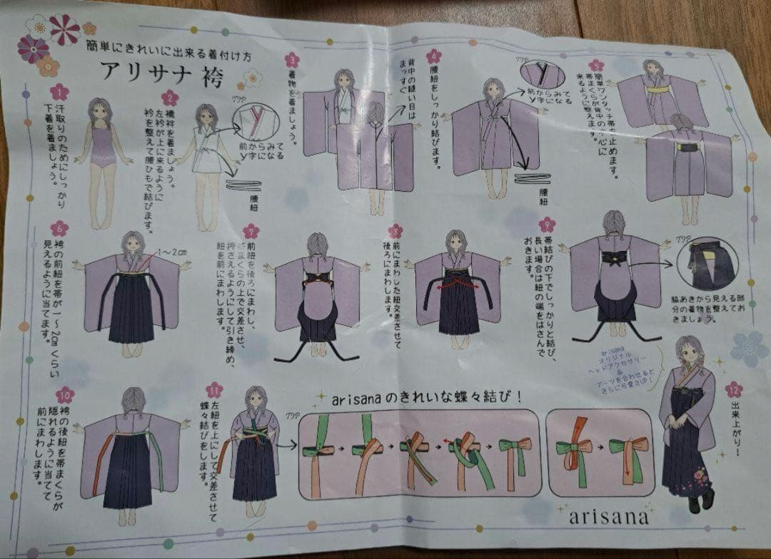 アリサナ 袴 120cm 髪飾り付き