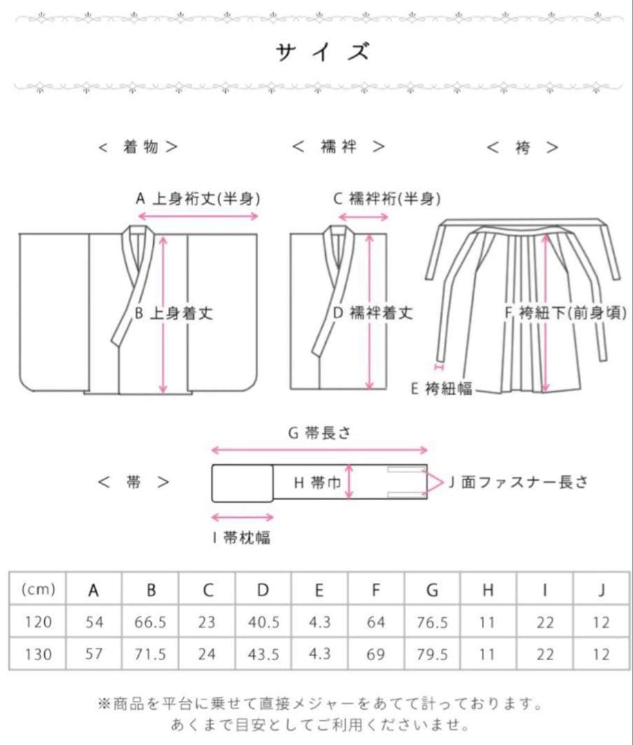 アリサナ 袴 120cm 髪飾り付き