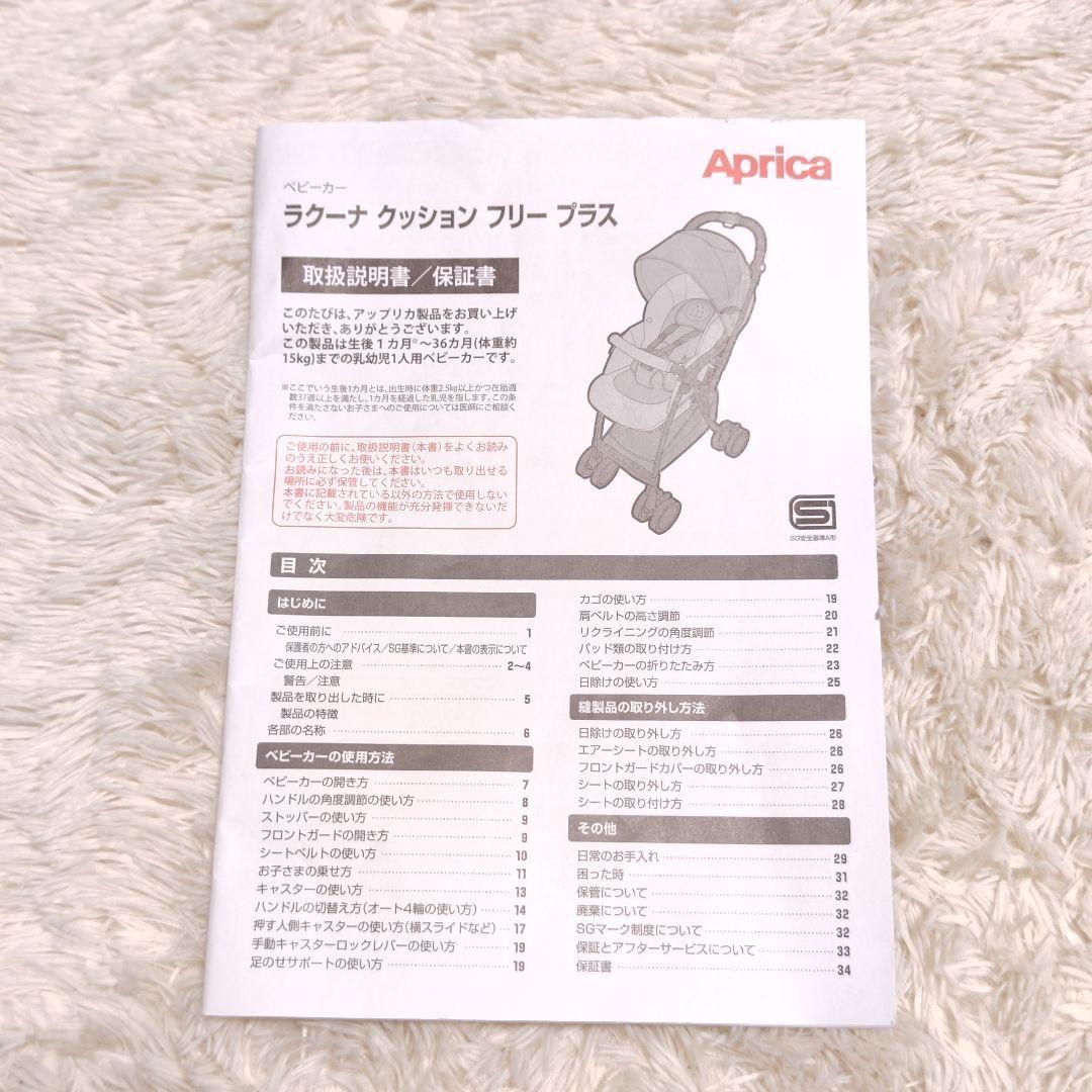 Aprica ラクーナクッションフリープラス AB ベージュ 23年