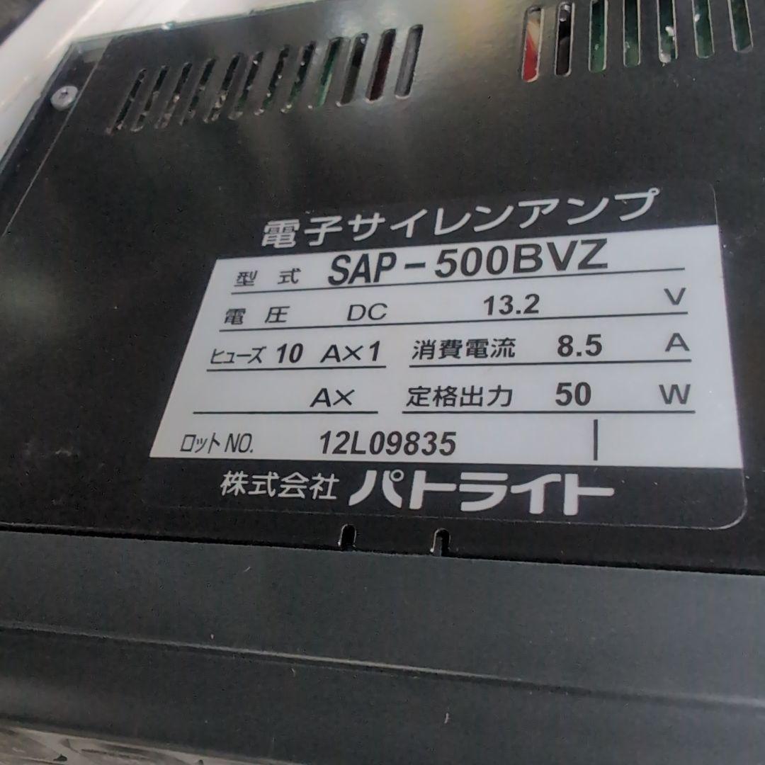 パトライト製　サイレンアンプ　SAP-500BVZ マイクセット