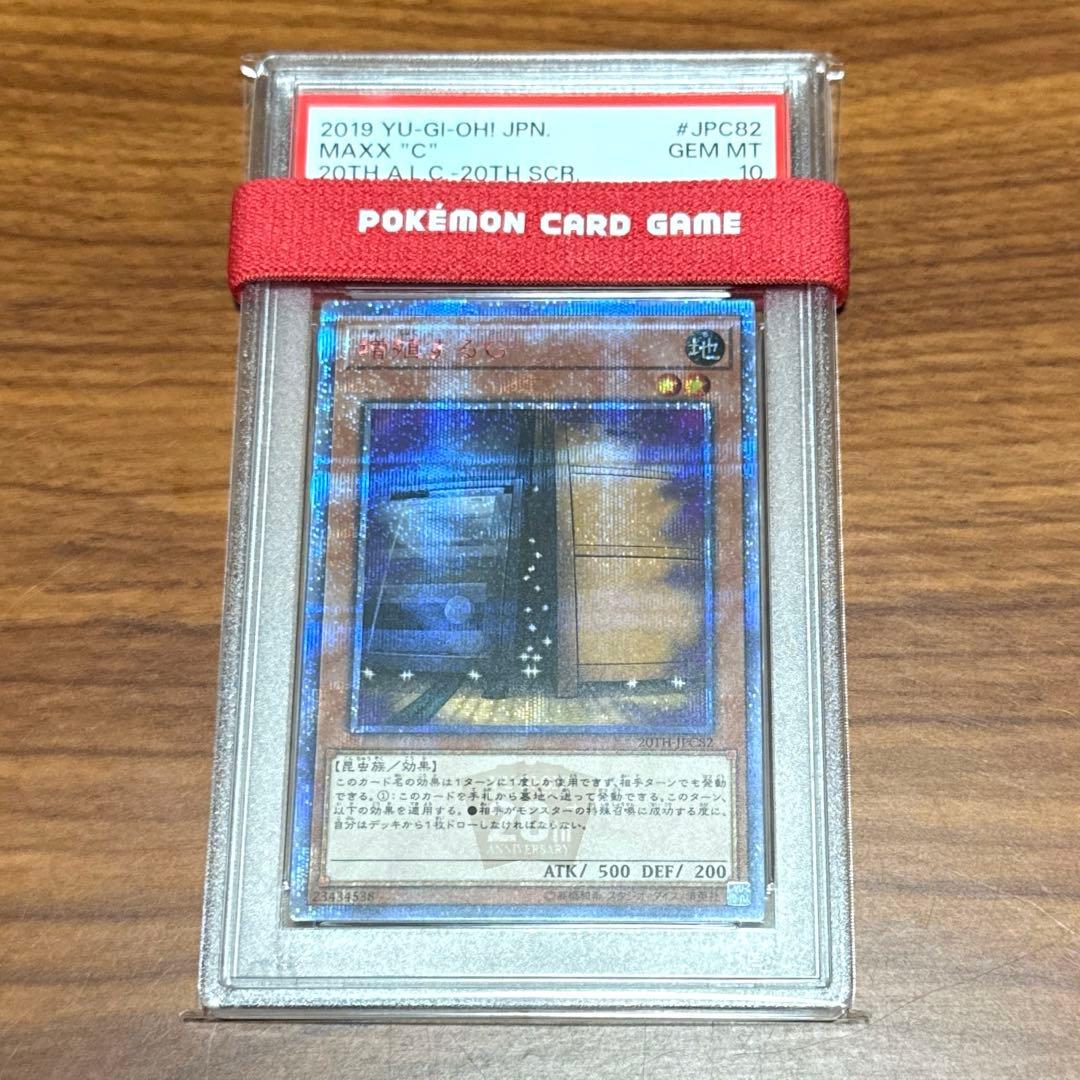 PSA10 増殖するG 20th シークレットレア 20TH-JPC82 増G