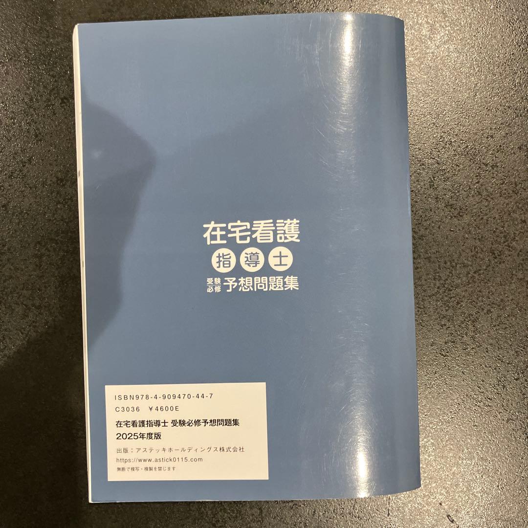 在宅看護指導士公式テキスト、問題集セット
