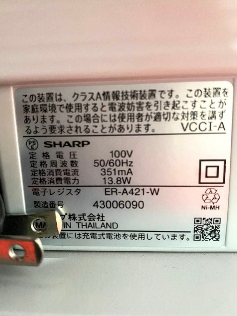 シャープ 電子レジスタ ER-A421-W 補助金対象モデル