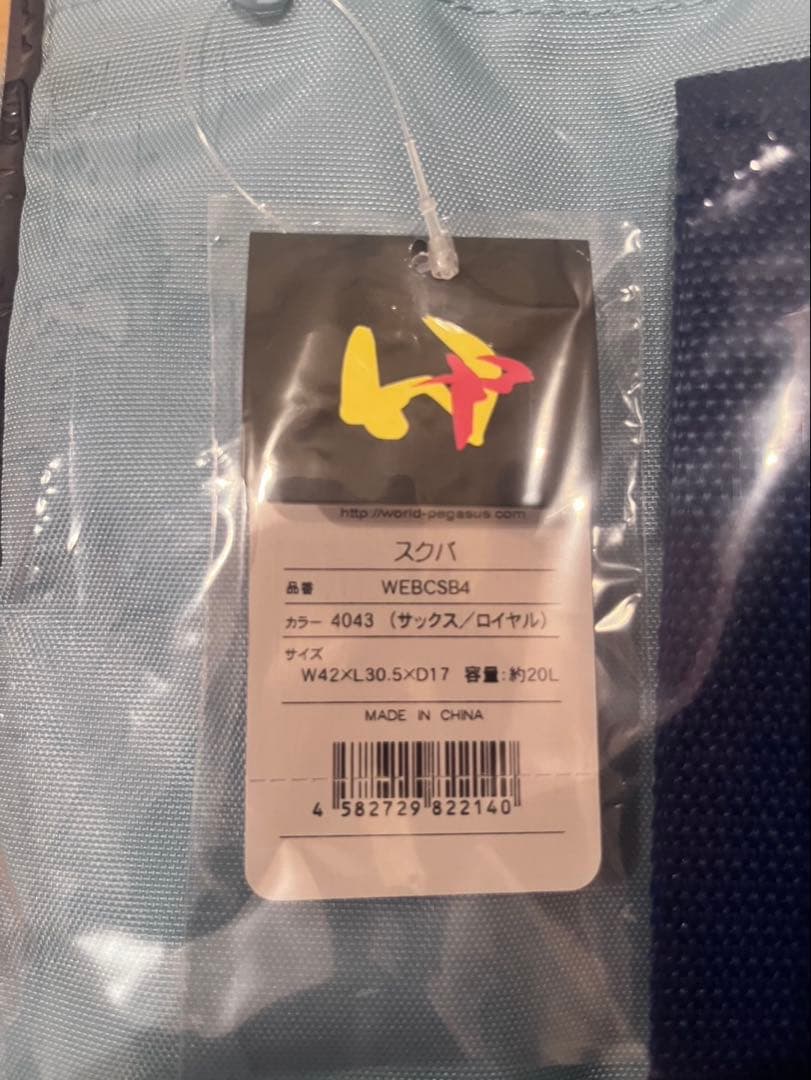 旧ワッぺ ワールドペガサス スクバ 水色 新品未使用 旧型