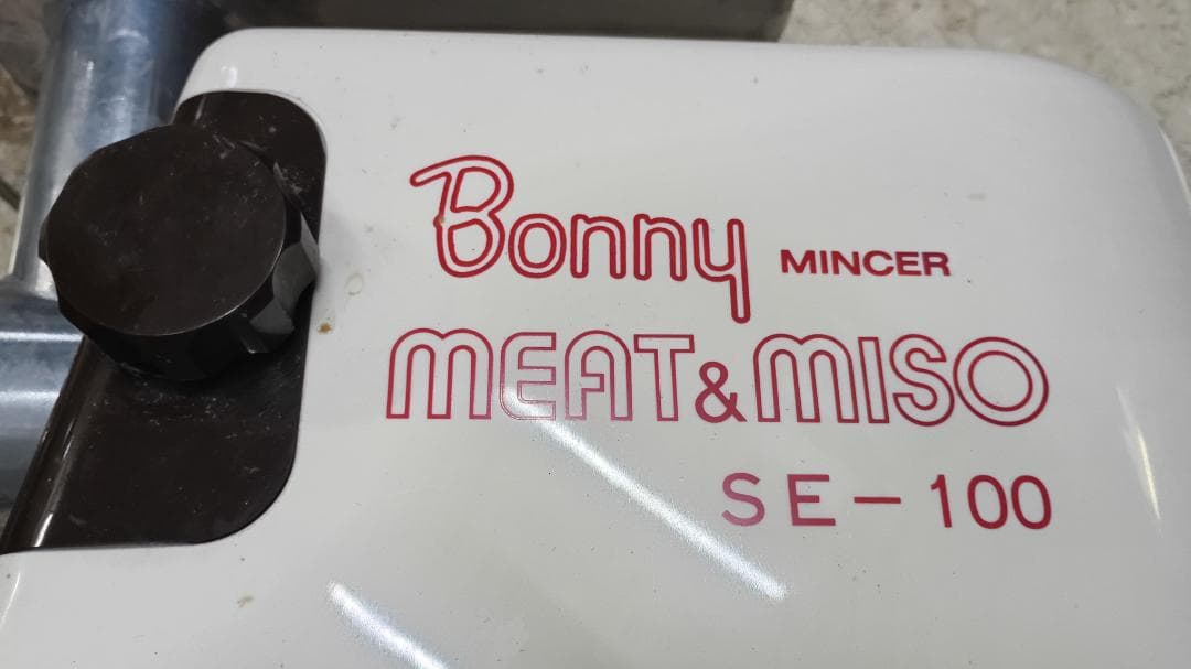 T*a様 １９４０）BONNY MINCER ボニーミンサー　SE-100 　肉