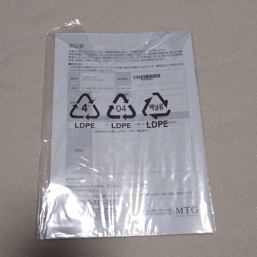 SIXPAD ヒップ&レッグ Woman Sサイズ ビッグカメラ購入　正規品