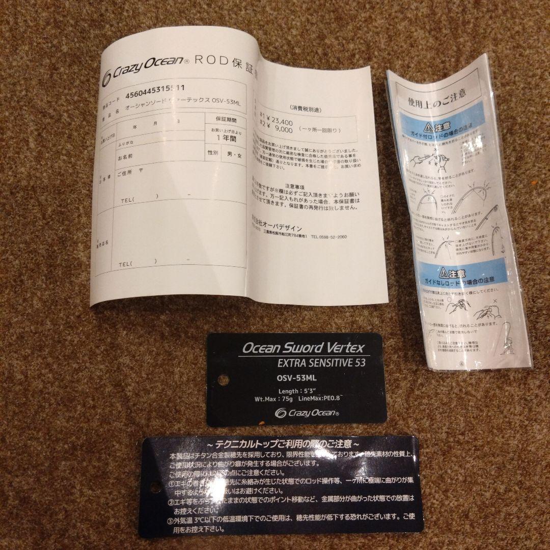 Crazy Ocean Ocean Sword Vertex 5.3フィート
