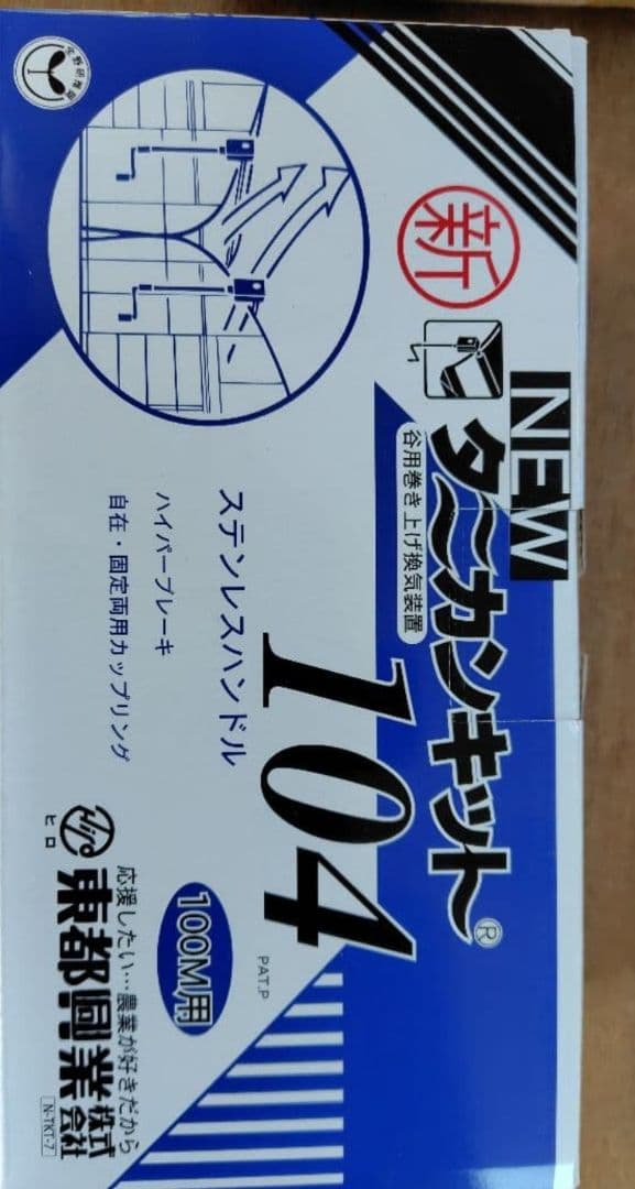 ニュータニカンキット　104　2台