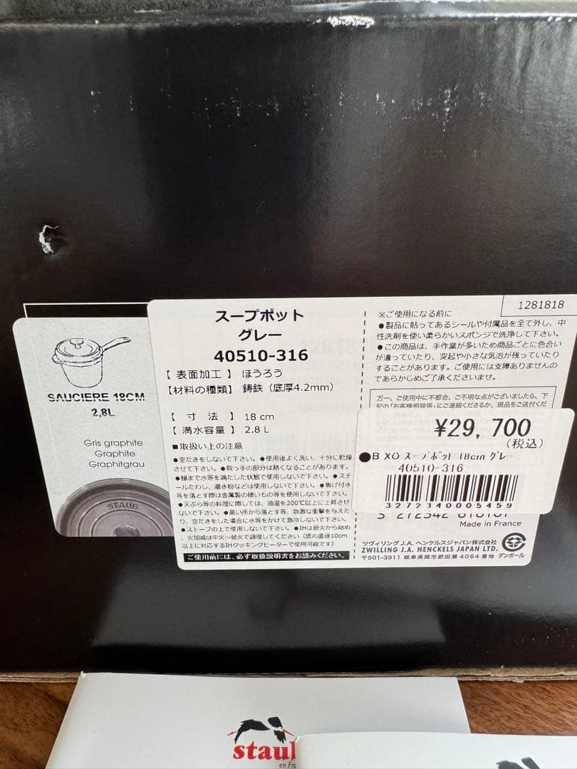 いずぴい様用【新品未使用】STAUB スープポット18cm