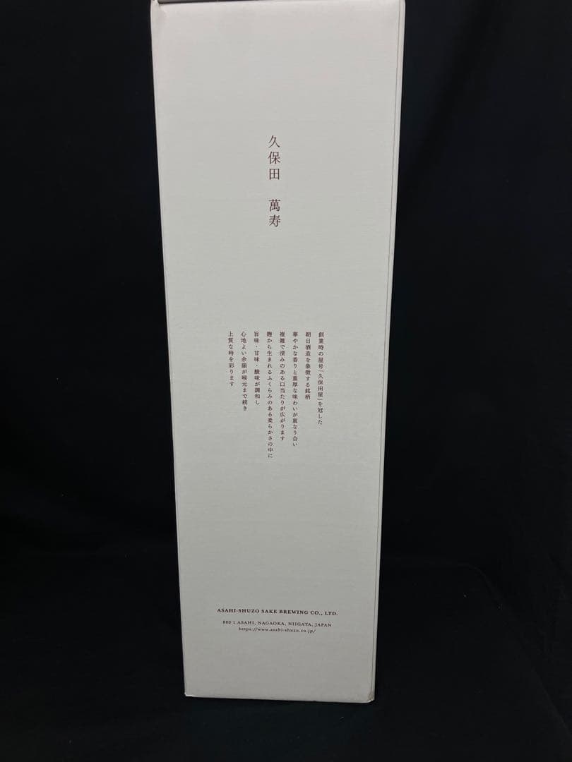 久保田 萬寿 純米大吟醸 1,800ml 未開封