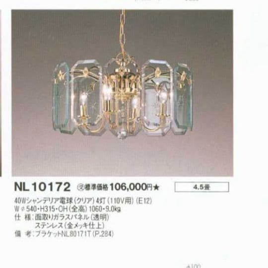 NL10172 ゴールド シャンデリア