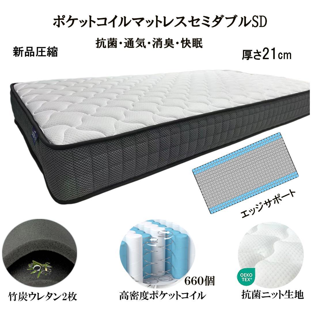セミダブルマットレス 硬め固め 通気性 21㎝ 竹炭 コイル 腰痛 体圧 耐久