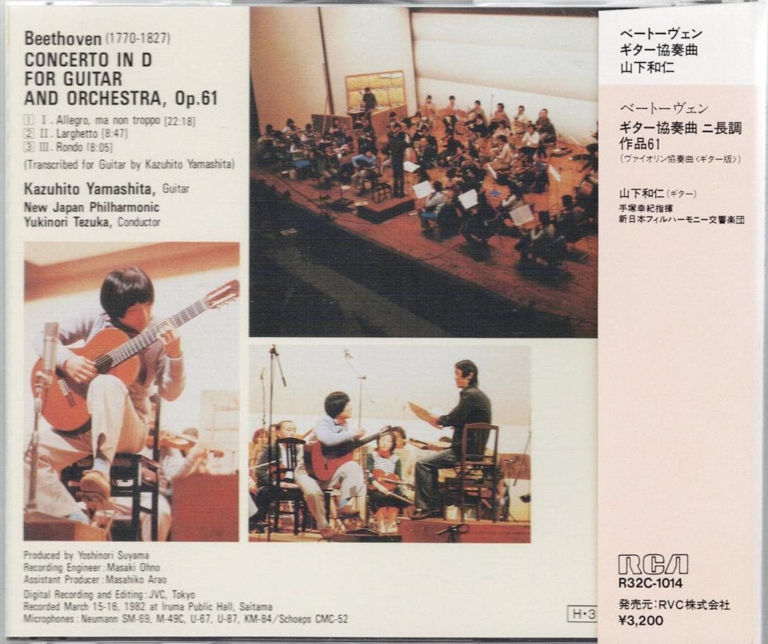 は*ろ様 追悼！山下和仁／ベートーヴェン：ギター協奏曲（原曲：ヴァイオリン協奏曲
