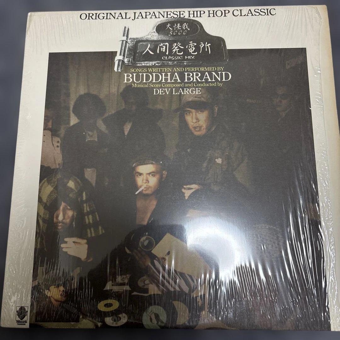 BUDDHA BRAND 人間発電所 レコード