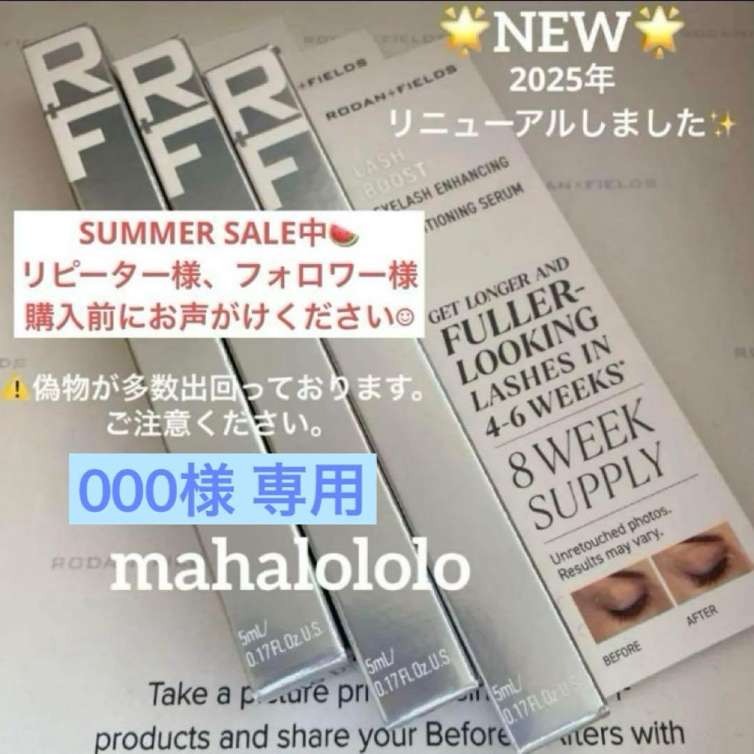 000☆ロダンアンドフィールズ ラッシュブースト まつ毛美容液