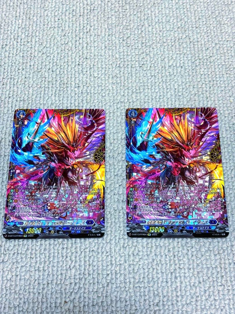 ヴァンガード 魔宝真竜ドラジュエルドイグニス FFR 2枚