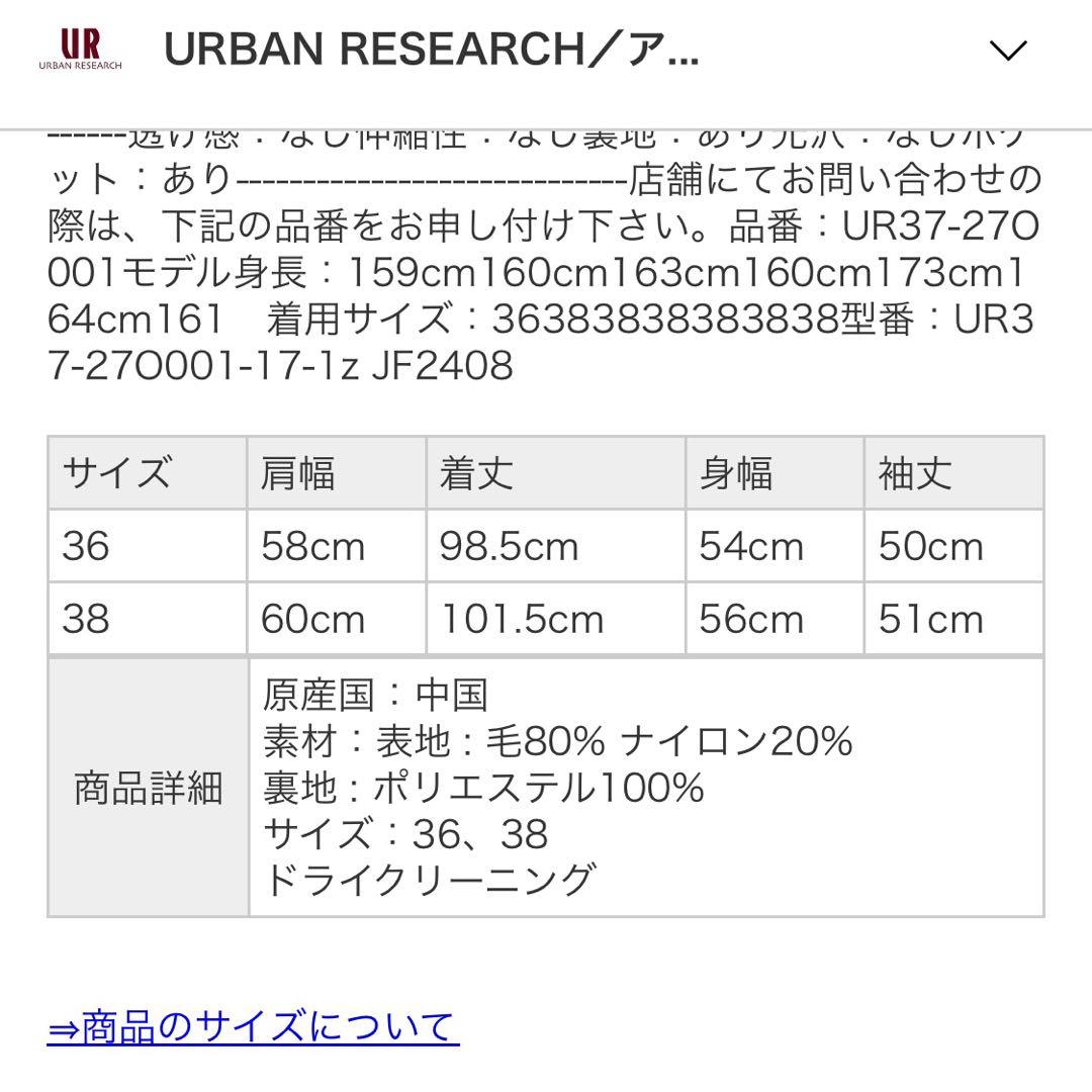 【金土日限定値下げ】アーバンリサーチ　リバーチェスターロングコート
