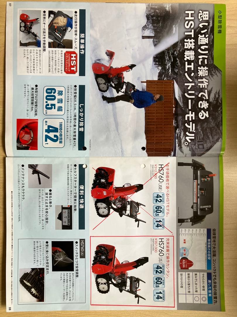 岩手県内配達 ‼️ Honda H S760 除雪機 電動シューター